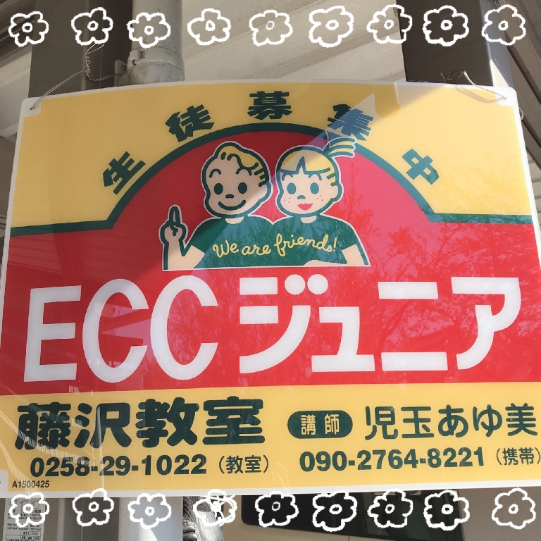 ECC藤沢教室のメイン画像